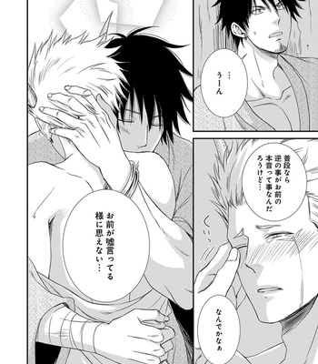 [AION Kiu] Amanojaku ni Koishite! [JP] – Gay Manga sex 62