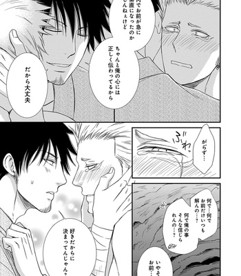 [AION Kiu] Amanojaku ni Koishite! [JP] – Gay Manga sex 63