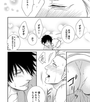 [AION Kiu] Amanojaku ni Koishite! [JP] – Gay Manga sex 64