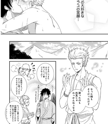[AION Kiu] Amanojaku ni Koishite! [JP] – Gay Manga sex 68