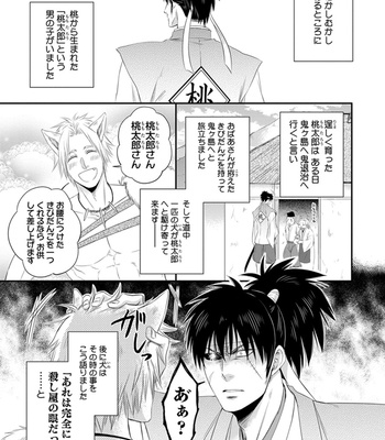 [AION Kiu] Amanojaku ni Koishite! [JP] – Gay Manga sex 71