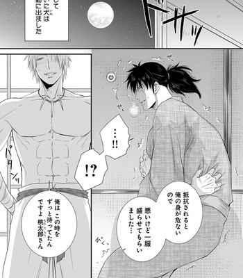 [AION Kiu] Amanojaku ni Koishite! [JP] – Gay Manga sex 77