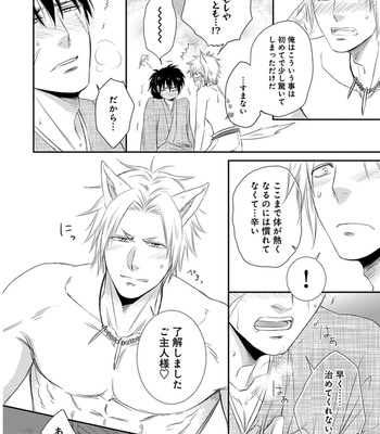 [AION Kiu] Amanojaku ni Koishite! [JP] – Gay Manga sex 84