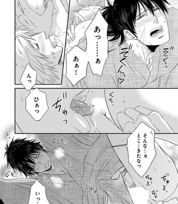 [AION Kiu] Amanojaku ni Koishite! [JP] – Gay Manga sex 86