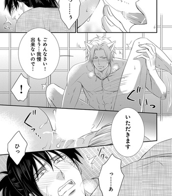 [AION Kiu] Amanojaku ni Koishite! [JP] – Gay Manga sex 87