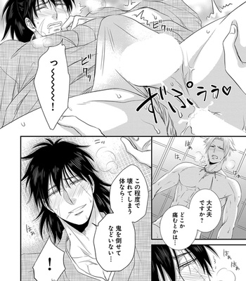 [AION Kiu] Amanojaku ni Koishite! [JP] – Gay Manga sex 88