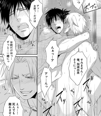 [AION Kiu] Amanojaku ni Koishite! [JP] – Gay Manga sex 89