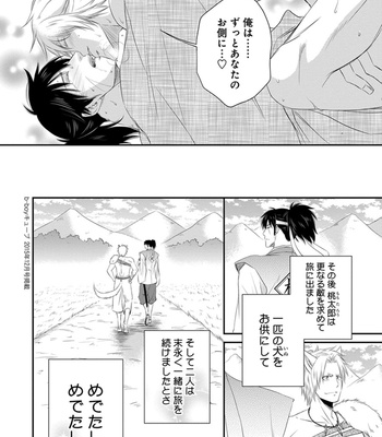[AION Kiu] Amanojaku ni Koishite! [JP] – Gay Manga sex 90
