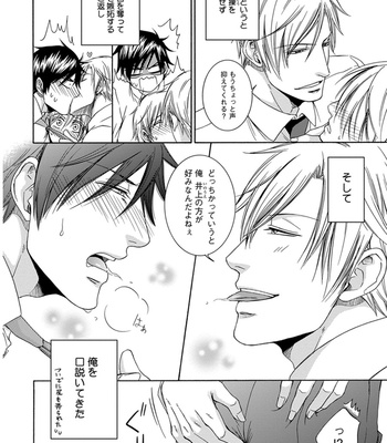 [AION Kiu] Amanojaku ni Koishite! [JP] – Gay Manga sex 100