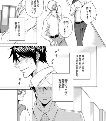 [AION Kiu] Amanojaku ni Koishite! [JP] – Gay Manga sex 103