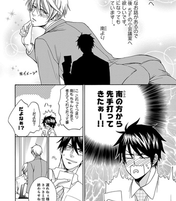 [AION Kiu] Amanojaku ni Koishite! [JP] – Gay Manga sex 106