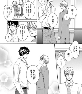 [AION Kiu] Amanojaku ni Koishite! [JP] – Gay Manga sex 108