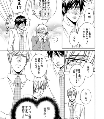 [AION Kiu] Amanojaku ni Koishite! [JP] – Gay Manga sex 109