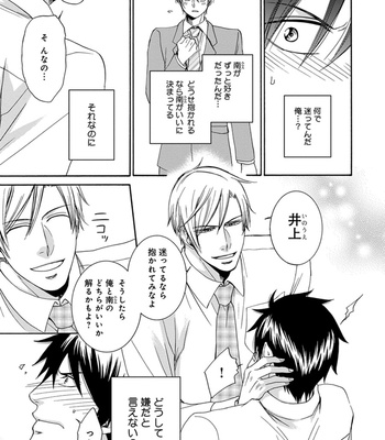 [AION Kiu] Amanojaku ni Koishite! [JP] – Gay Manga sex 113