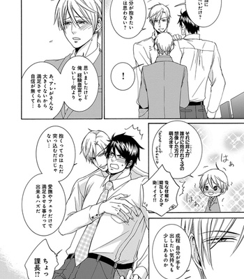 [AION Kiu] Amanojaku ni Koishite! [JP] – Gay Manga sex 114