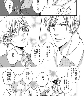 [AION Kiu] Amanojaku ni Koishite! [JP] – Gay Manga sex 115