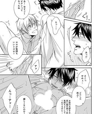 [AION Kiu] Amanojaku ni Koishite! [JP] – Gay Manga sex 117