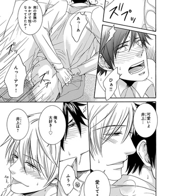 [AION Kiu] Amanojaku ni Koishite! [JP] – Gay Manga sex 121