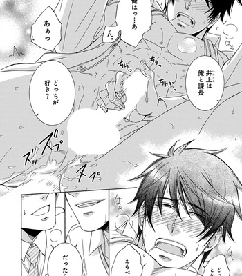 [AION Kiu] Amanojaku ni Koishite! [JP] – Gay Manga sex 122