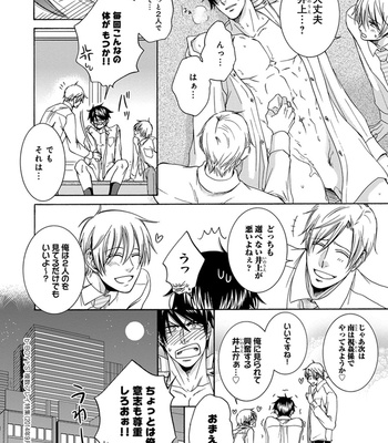[AION Kiu] Amanojaku ni Koishite! [JP] – Gay Manga sex 124