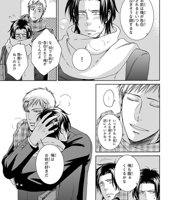 [AION Kiu] Amanojaku ni Koishite! [JP] – Gay Manga sex 133