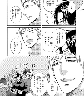 [AION Kiu] Amanojaku ni Koishite! [JP] – Gay Manga sex 146