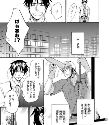 [AION Kiu] Amanojaku ni Koishite! [JP] – Gay Manga sex 159
