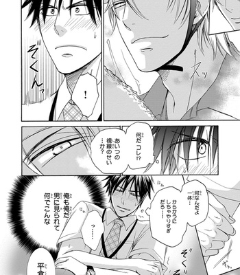 [AION Kiu] Amanojaku ni Koishite! [JP] – Gay Manga sex 160