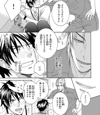 [AION Kiu] Amanojaku ni Koishite! [JP] – Gay Manga sex 163