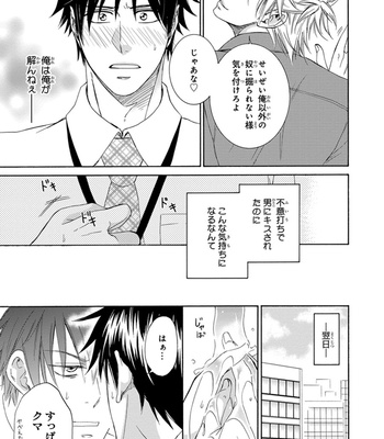 [AION Kiu] Amanojaku ni Koishite! [JP] – Gay Manga sex 165