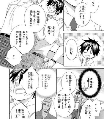 [AION Kiu] Amanojaku ni Koishite! [JP] – Gay Manga sex 168