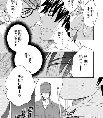 [AION Kiu] Amanojaku ni Koishite! [JP] – Gay Manga sex 169