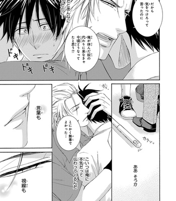 [AION Kiu] Amanojaku ni Koishite! [JP] – Gay Manga sex 173