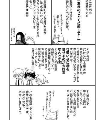 [AION Kiu] Amanojaku ni Koishite! [JP] – Gay Manga sex 179