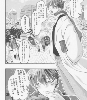 [gummy (Yue)] Iki mo Dekinai Hodo Shiawase na Kaori ni Kurumarete – Wrapped in a happy scent – Meitantei Conan dj [JP] – Gay Manga sex 13