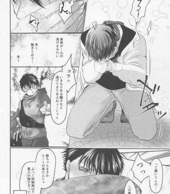 [gummy (Yue)] Iki mo Dekinai Hodo Shiawase na Kaori ni Kurumarete – Wrapped in a happy scent – Meitantei Conan dj [JP] – Gay Manga sex 15