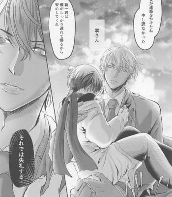 [gummy (Yue)] Iki mo Dekinai Hodo Shiawase na Kaori ni Kurumarete – Wrapped in a happy scent – Meitantei Conan dj [JP] – Gay Manga sex 16