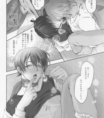 [gummy (Yue)] Iki mo Dekinai Hodo Shiawase na Kaori ni Kurumarete – Wrapped in a happy scent – Meitantei Conan dj [JP] – Gay Manga sex 19