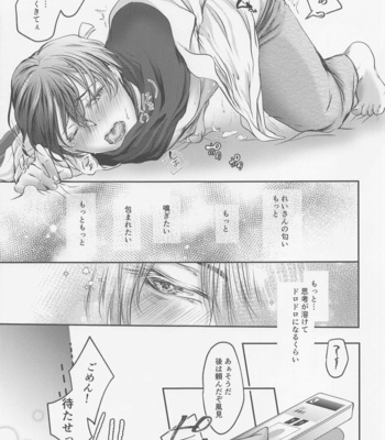 [gummy (Yue)] Iki mo Dekinai Hodo Shiawase na Kaori ni Kurumarete – Wrapped in a happy scent – Meitantei Conan dj [JP] – Gay Manga sex 22