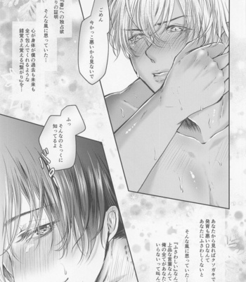 [gummy (Yue)] Iki mo Dekinai Hodo Shiawase na Kaori ni Kurumarete – Wrapped in a happy scent – Meitantei Conan dj [JP] – Gay Manga sex 32