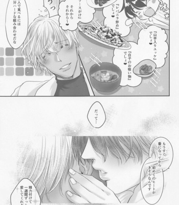 [gummy (Yue)] Iki mo Dekinai Hodo Shiawase na Kaori ni Kurumarete – Wrapped in a happy scent – Meitantei Conan dj [JP] – Gay Manga sex 36