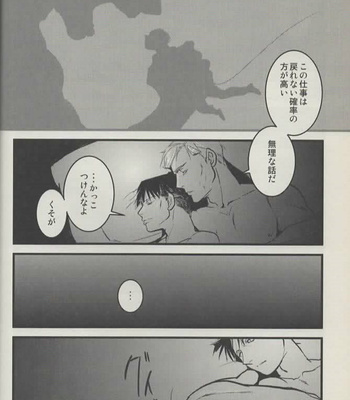 [Cucumis] Blizzard – Shingeki no Kyojiin [JP] – Gay Manga sex 25