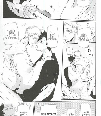 [Bee-Hearts (Kitagaoka Ado)] natsu uta – Haikyuu!! dj [kr] – Gay Manga sex 25