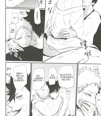 [Bee-Hearts (Kitagaoka Ado)] natsu uta – Haikyuu!! dj [kr] – Gay Manga sex 26