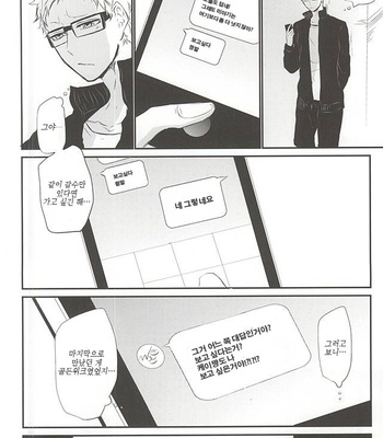 [Bee-Hearts (Kitagaoka Ado)] natsu uta – Haikyuu!! dj [kr] – Gay Manga sex 6