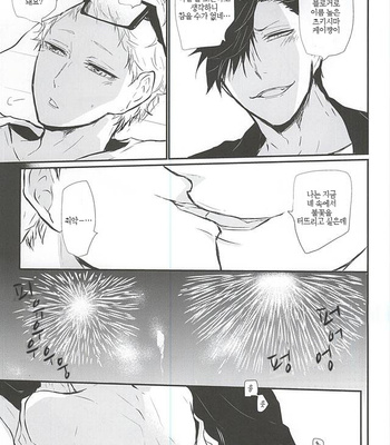 [Bee-Hearts (Kitagaoka Ado)] natsu uta – Haikyuu!! dj [kr] – Gay Manga sex 23
