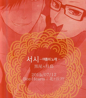 [Bee-Hearts (Kitagaoka Ado)] natsu uta – Haikyuu!! dj [kr] – Gay Manga sex 33