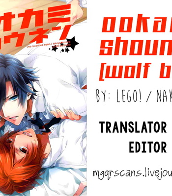 [LEGO! (Nakagawa)] Uta no Prince-sama dj – Ookami Shounen (Wolf Boy) [Eng] – Gay Manga sex 39