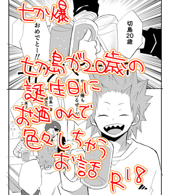 Gay Manga - [Kuzumochi] A Tale of Kirishima’s 20th Birthday Drinking Shenanigans – Boku no Hero Academia dj [Eng] – Gay Manga