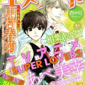 [Abe Miyuki] Super Lovers vol.10 [Eng] – Gay Manga sex 2